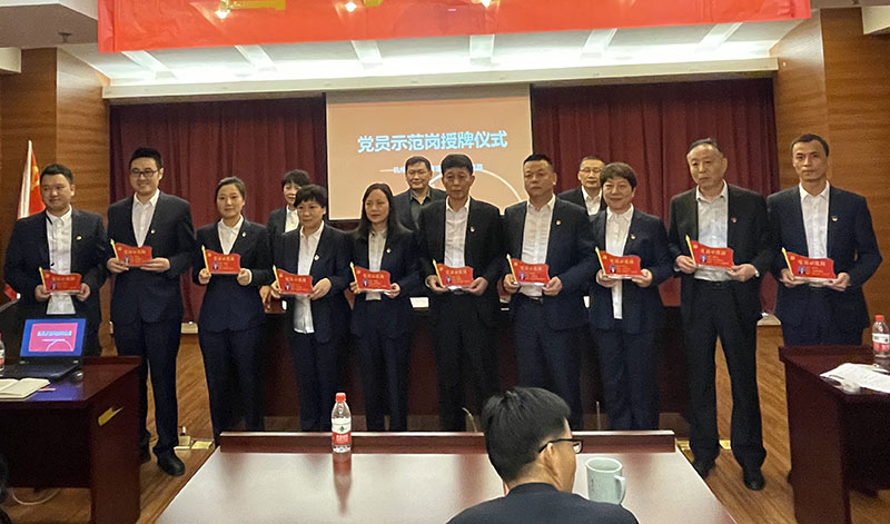 党员示范岗授牌.jpg